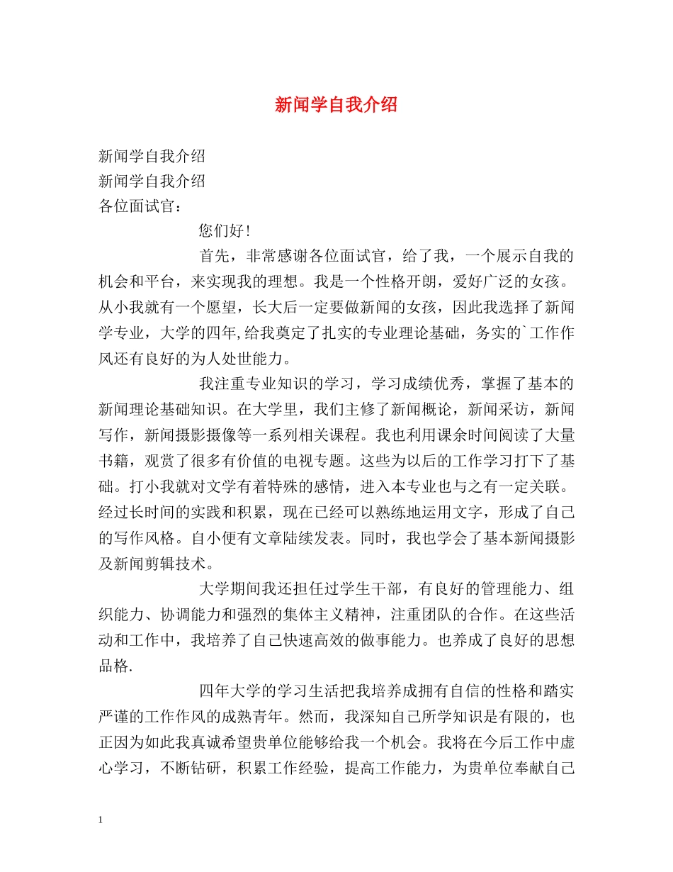 新闻学自我介绍 _第1页