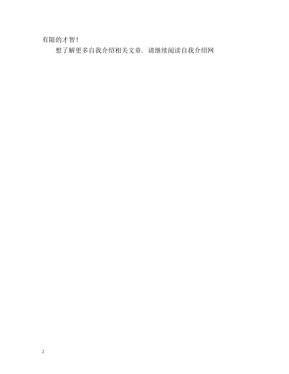 新闻学自我介绍 _第2页