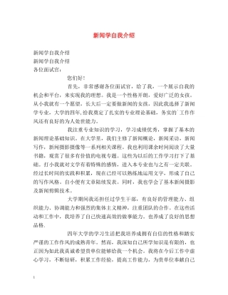 新闻学自我介绍 