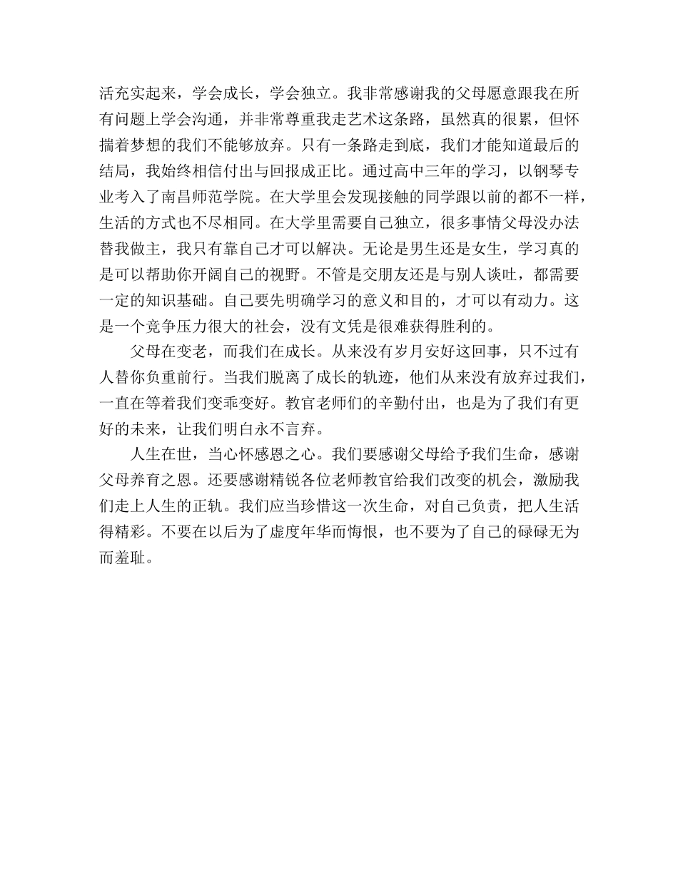 在学弟学妹的毕业典礼上讲话稿 _第2页