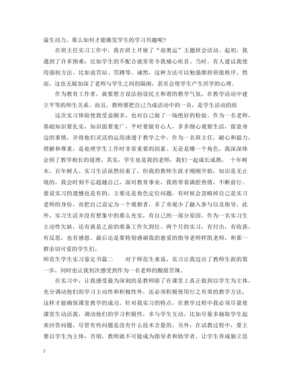 师范生学生实习鉴定书 _第2页