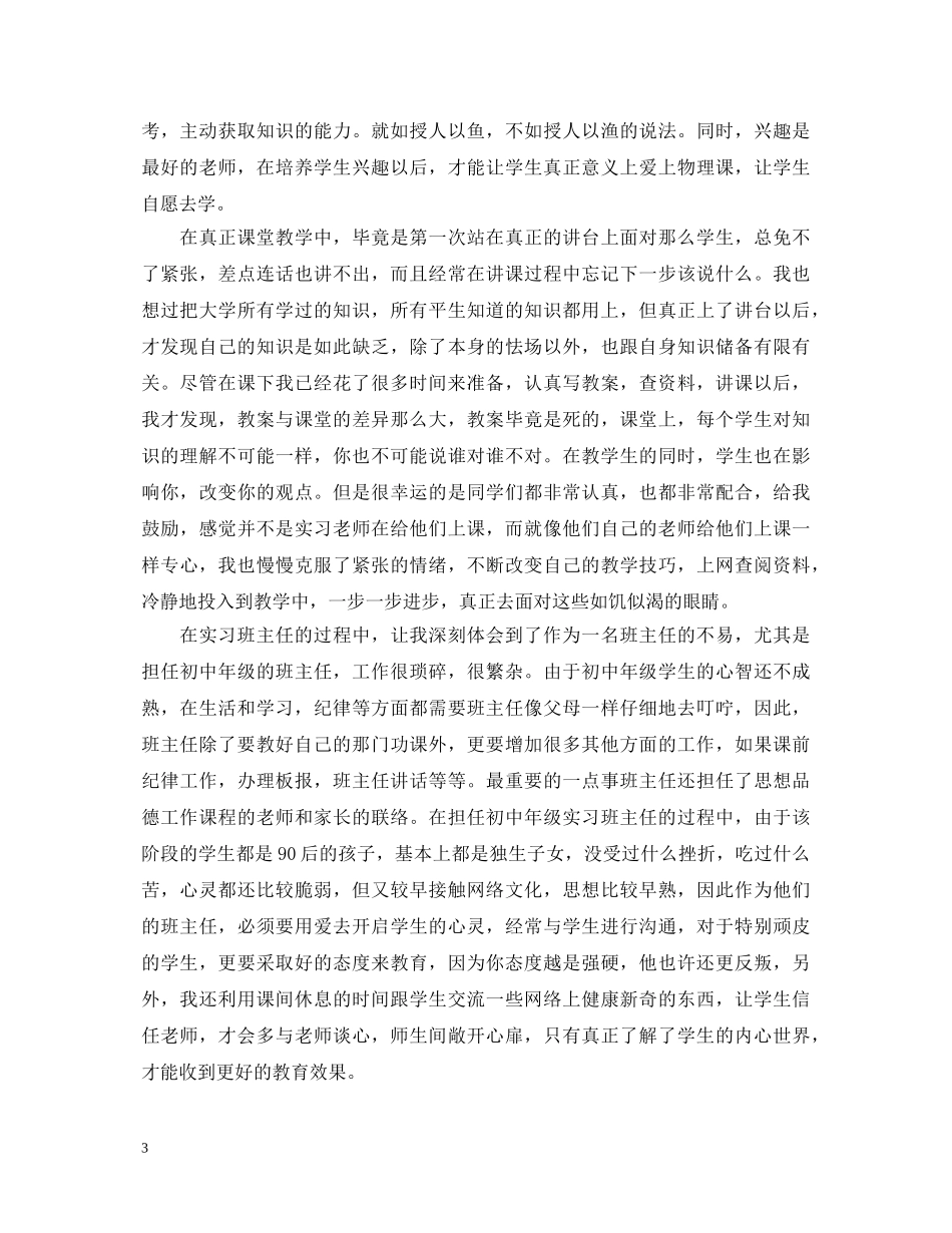 师范生学生实习鉴定书 _第3页