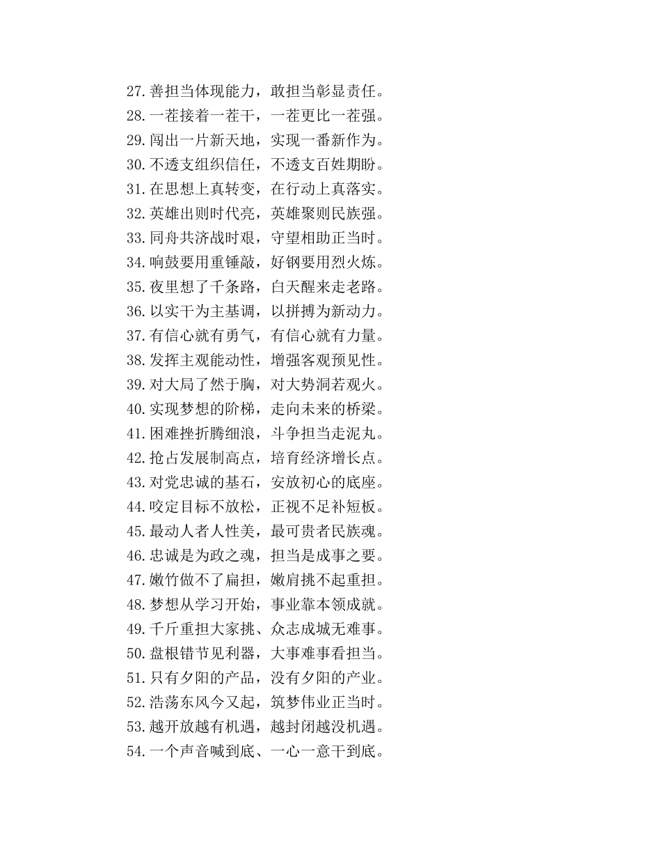 公文材料写作七、八字对偶过渡句200例 _第2页