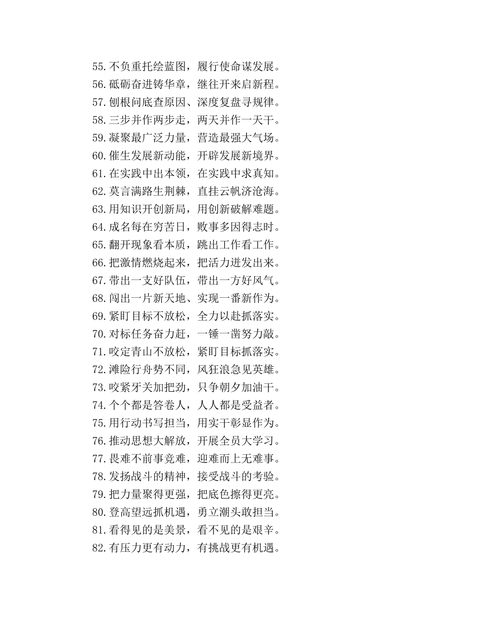 公文材料写作七、八字对偶过渡句200例 _第3页