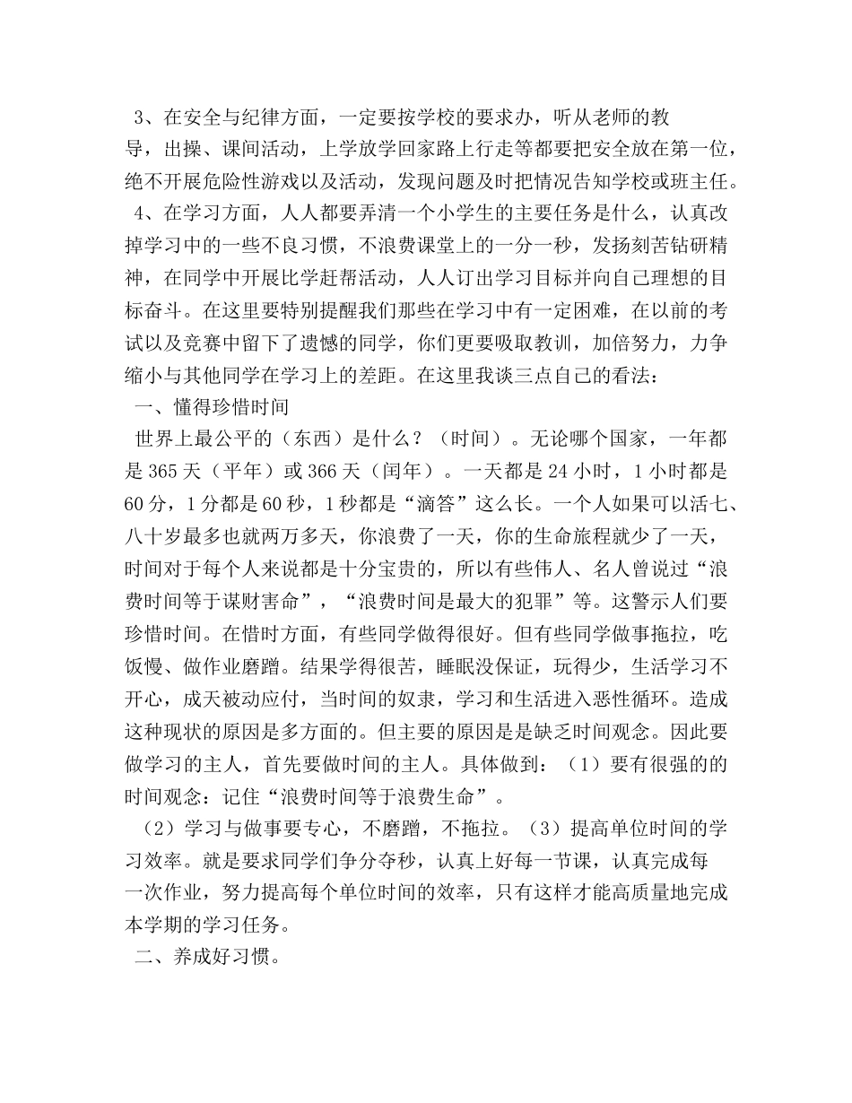 秋季开学的国旗下讲话稿 _第2页