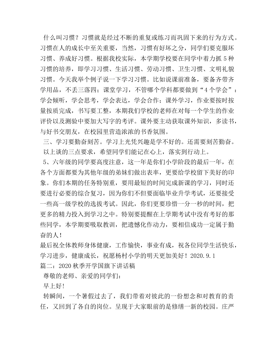 秋季开学的国旗下讲话稿 _第3页
