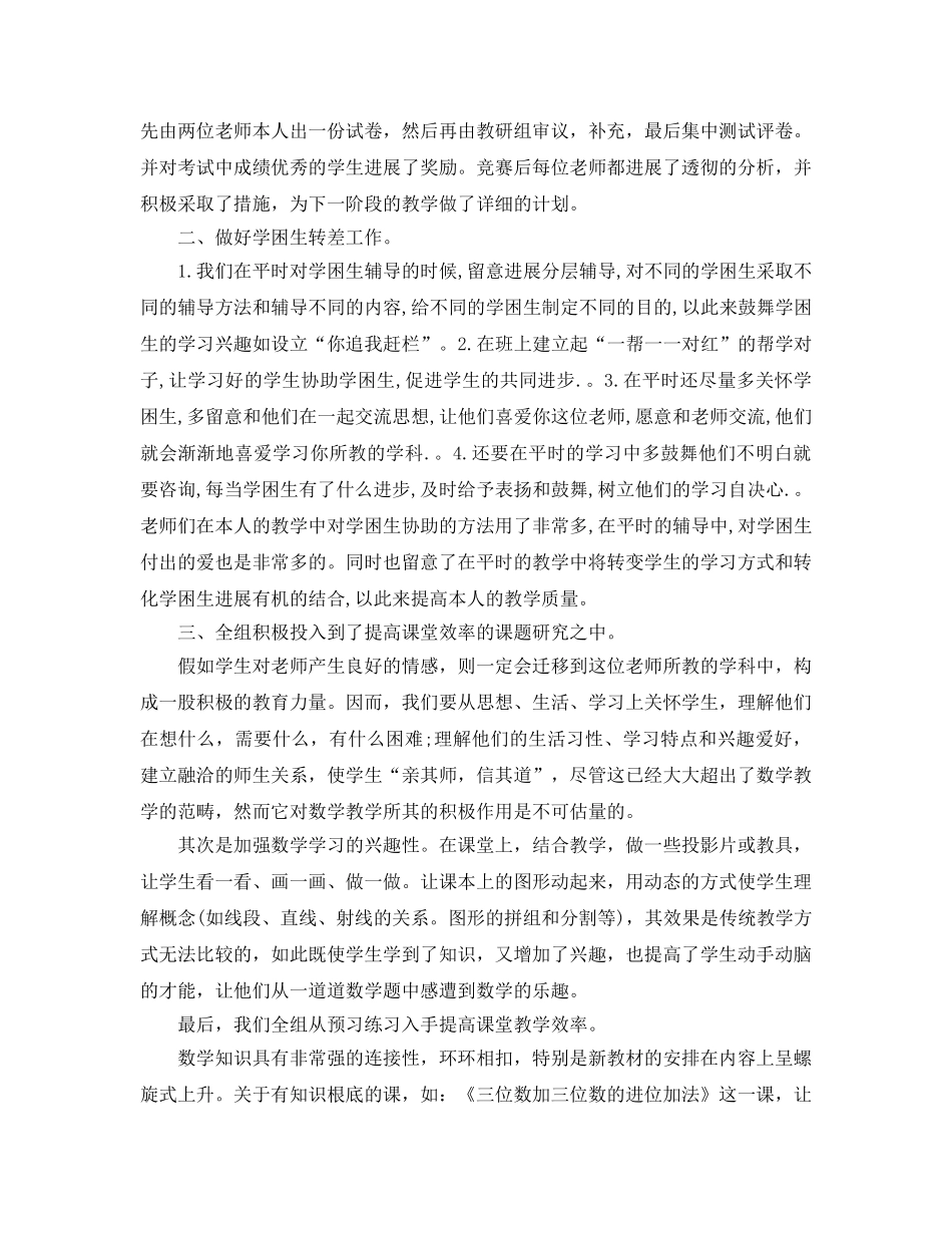 教学工作参考总结-小学四年级数学教师个人工作参考总结 _第2页