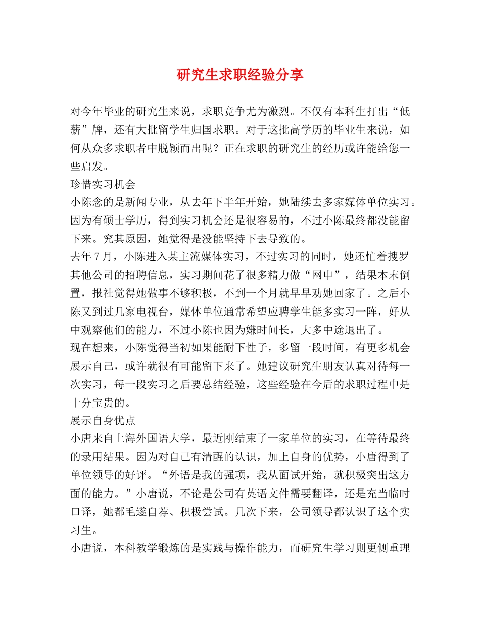 研究生求职经验分享 _第1页