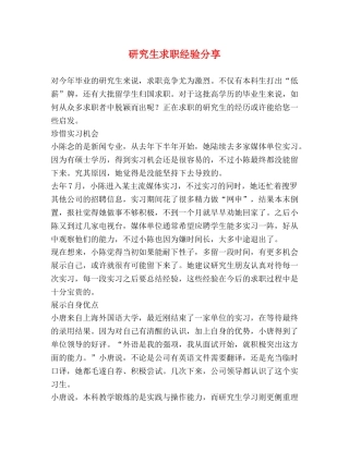 研究生求职经验分享 