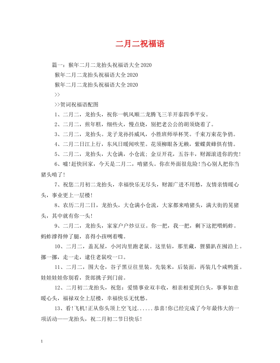 二月二祝福语 _第1页