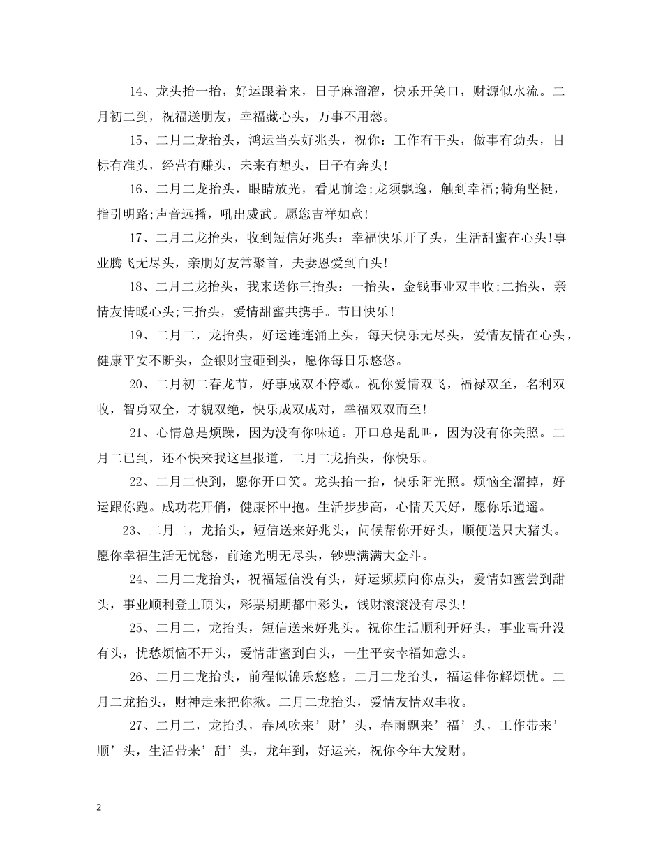 二月二祝福语 _第2页