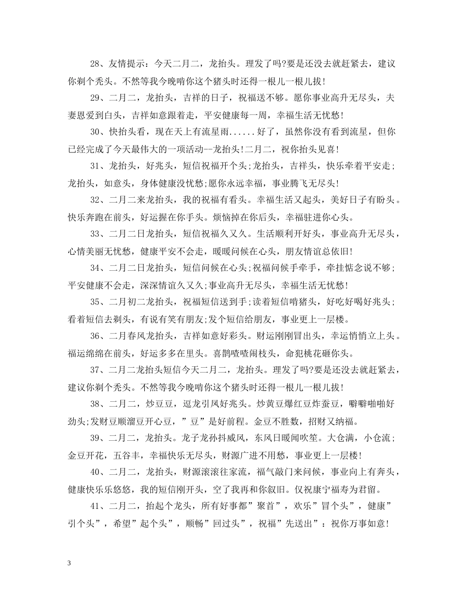 二月二祝福语 _第3页