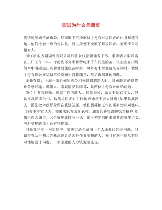 面试为什么问籍贯 