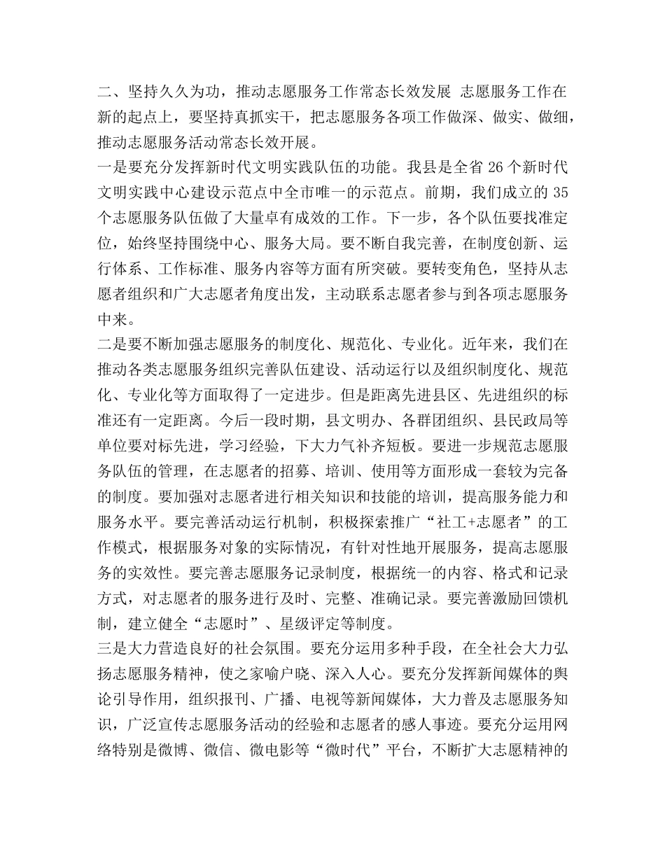 王昌华同志在在“践行雷锋精神,弘扬时代新风”文明实践志愿服务活动月启动仪式上的讲话202432 _第2页