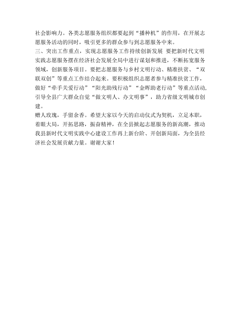 王昌华同志在在“践行雷锋精神,弘扬时代新风”文明实践志愿服务活动月启动仪式上的讲话202432 _第3页