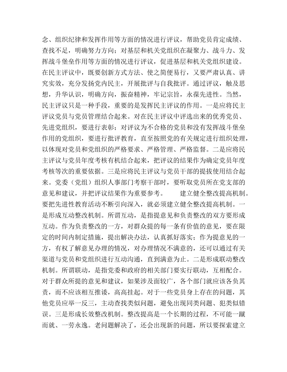 建立先进性教育的长效机制 _第2页