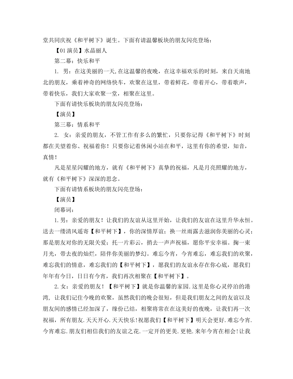 去新单位的自我介绍 _第3页