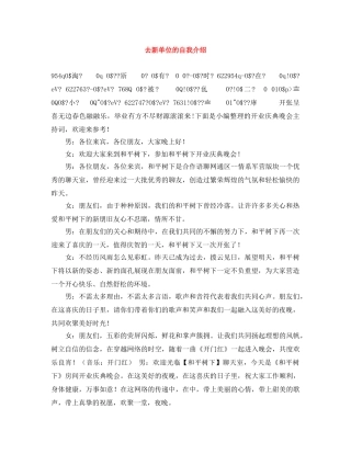 去新单位的自我介绍 