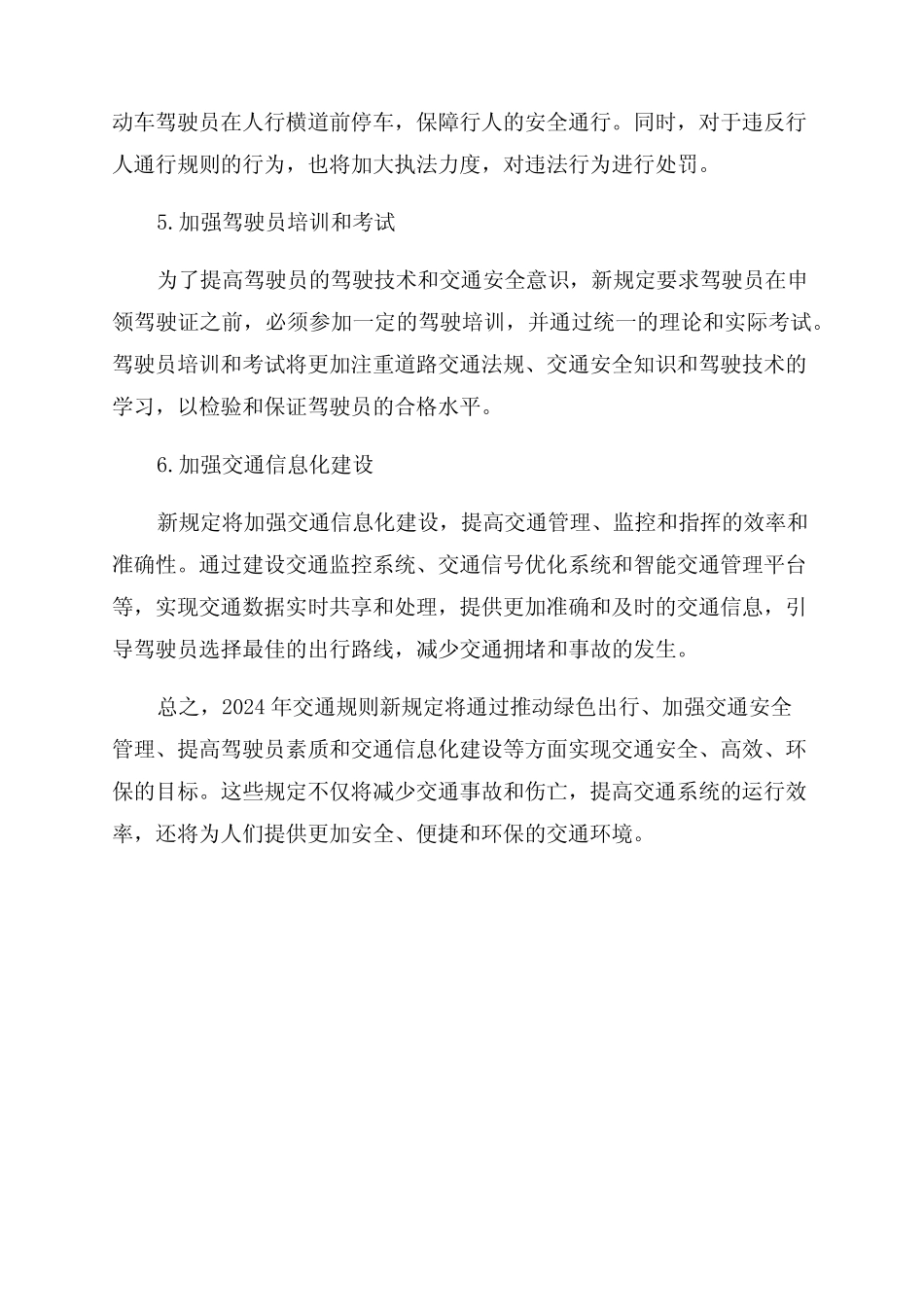 2024年交通规则新规定 _第2页