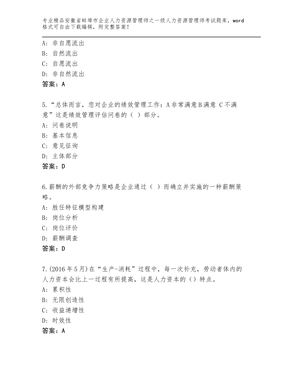 安徽省蚌埠市企业人力资源管理师之一级人力资源管理师考试王牌题库及答案【最新】_第2页