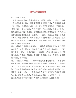 高中三年自我鉴定 (2) 
