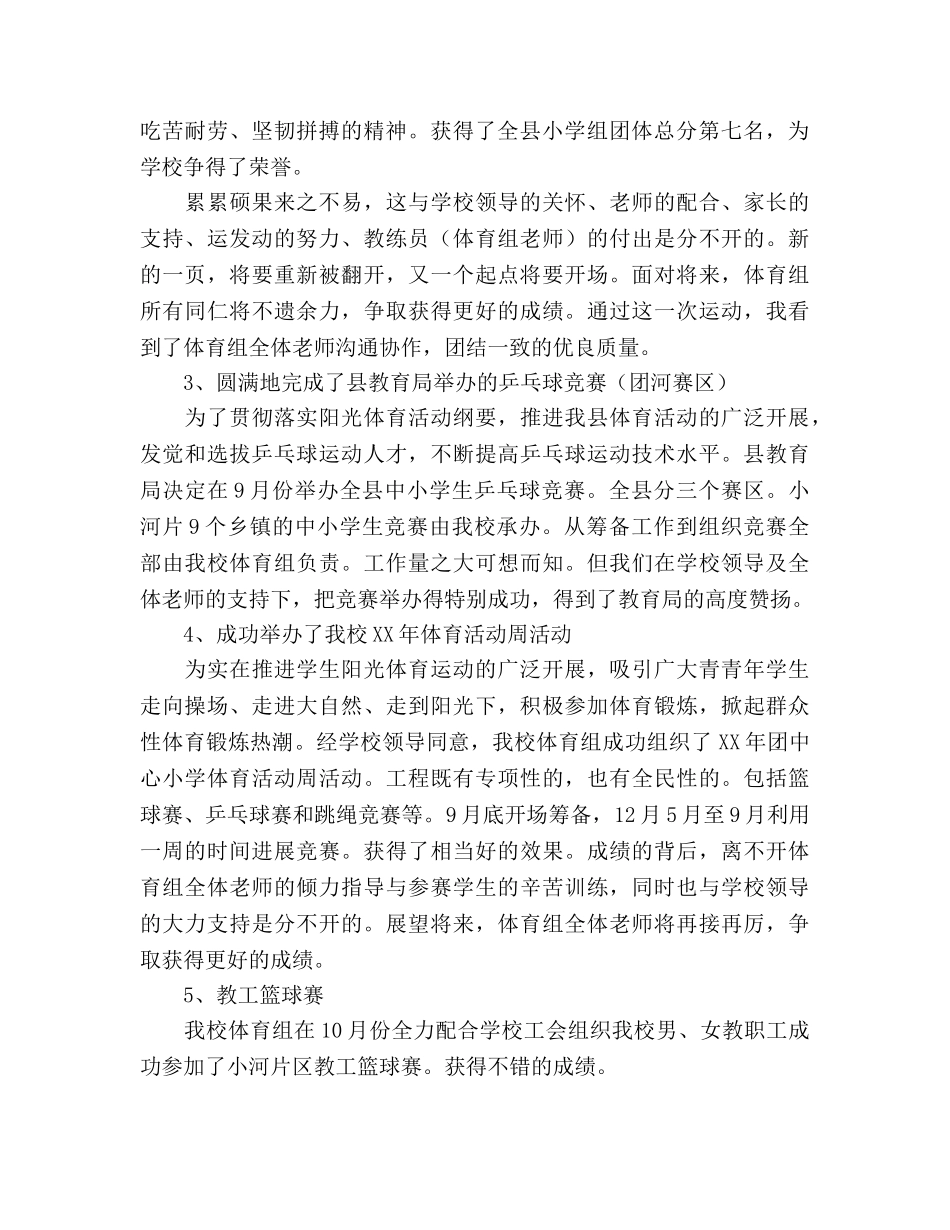 小学体育教学教研工作参考总结（通用） _第2页