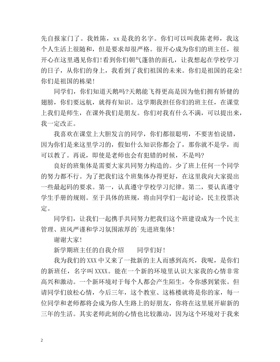 新学期班主任的自我介绍 _第2页