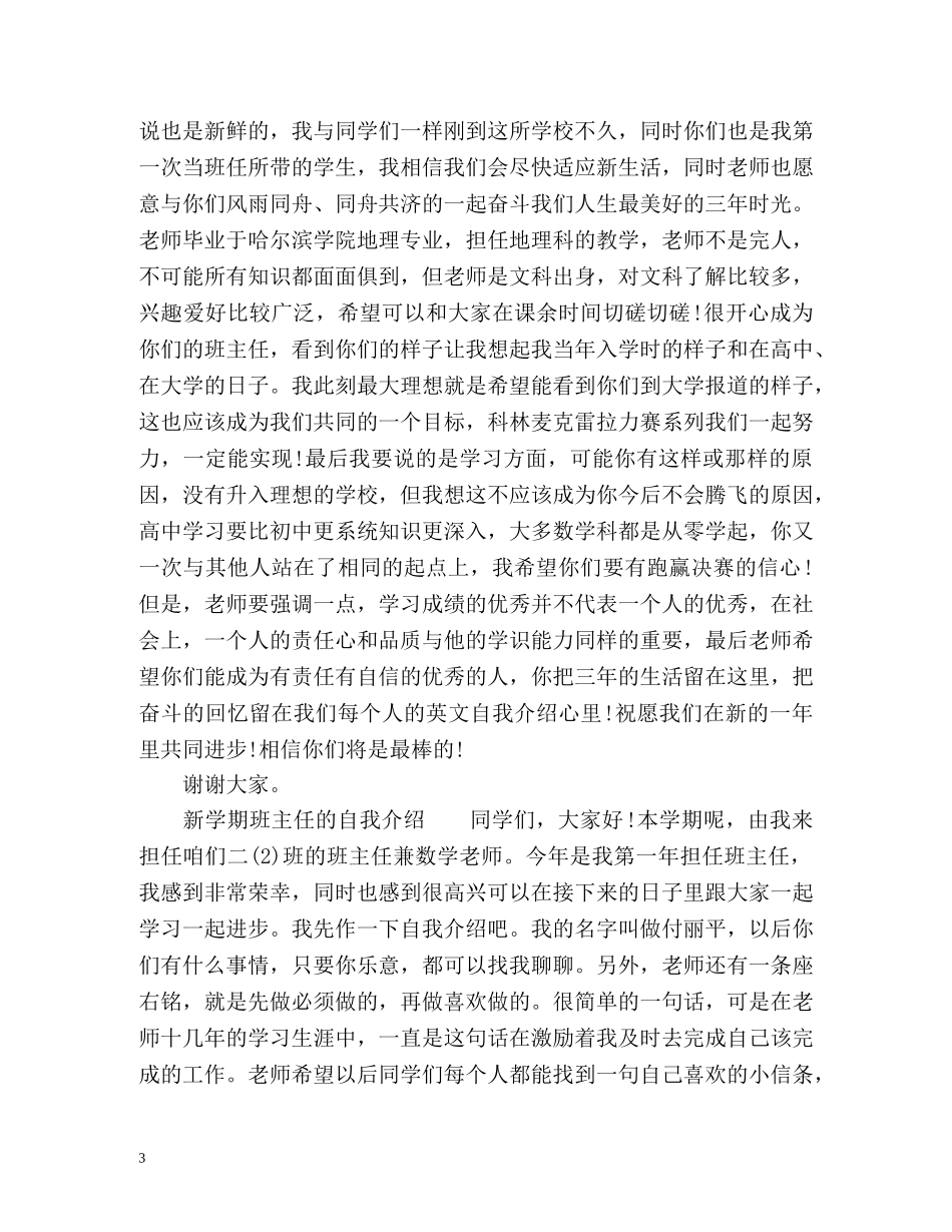 新学期班主任的自我介绍 _第3页