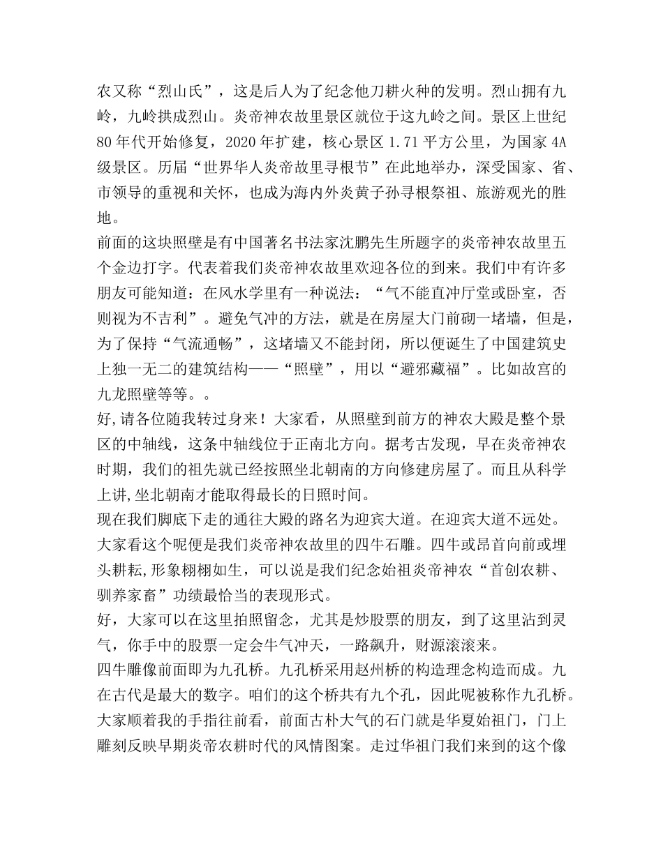 炎帝神农故里导游词_炎帝神农故里导游词最新版 _第2页