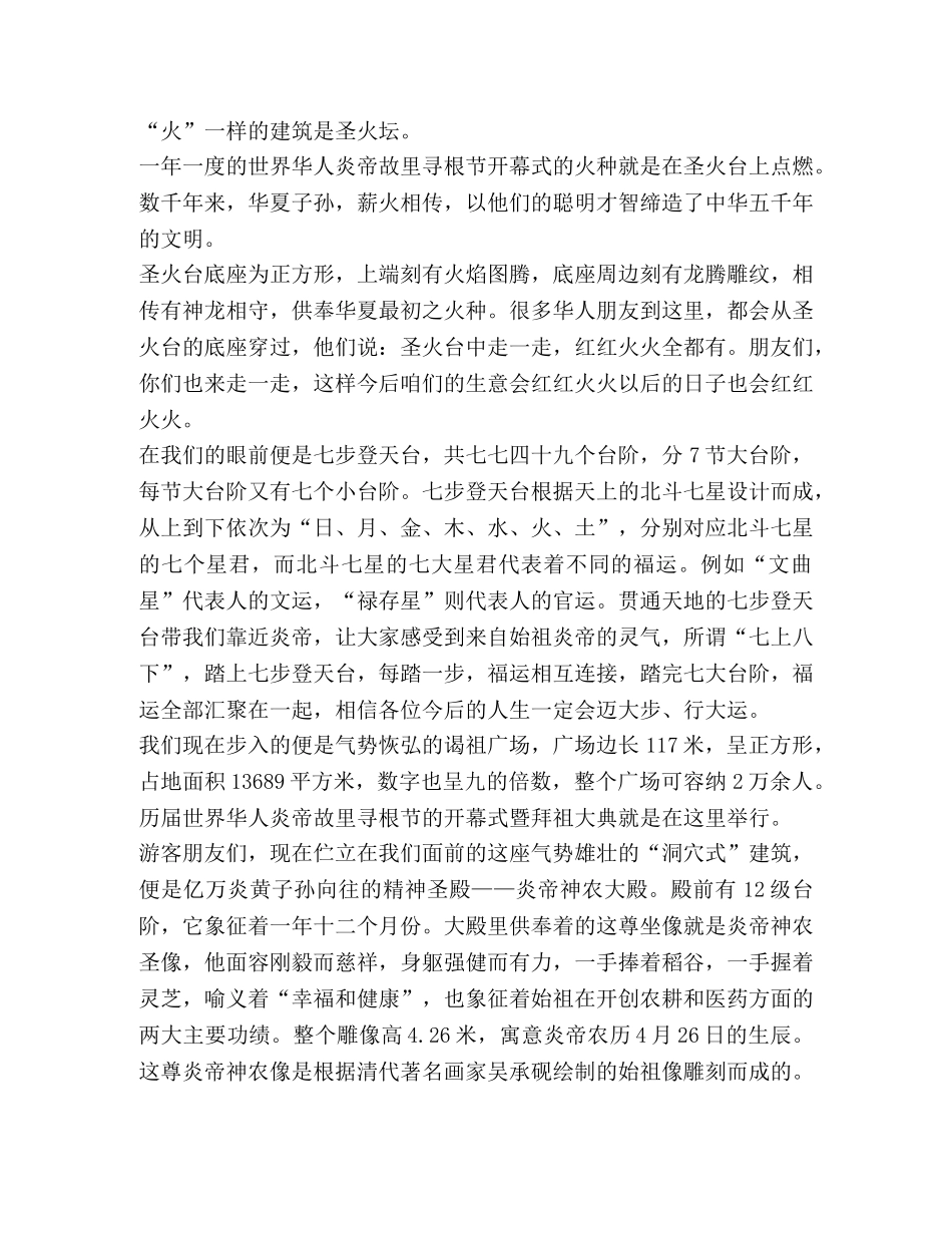 炎帝神农故里导游词_炎帝神农故里导游词最新版 _第3页