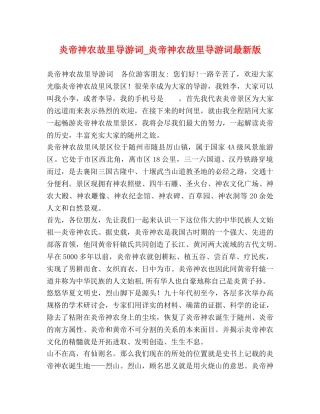 炎帝神农故里导游词_炎帝神农故里导游词最新版 