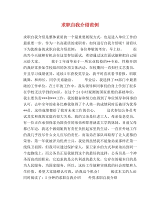 求职自我介绍范例 