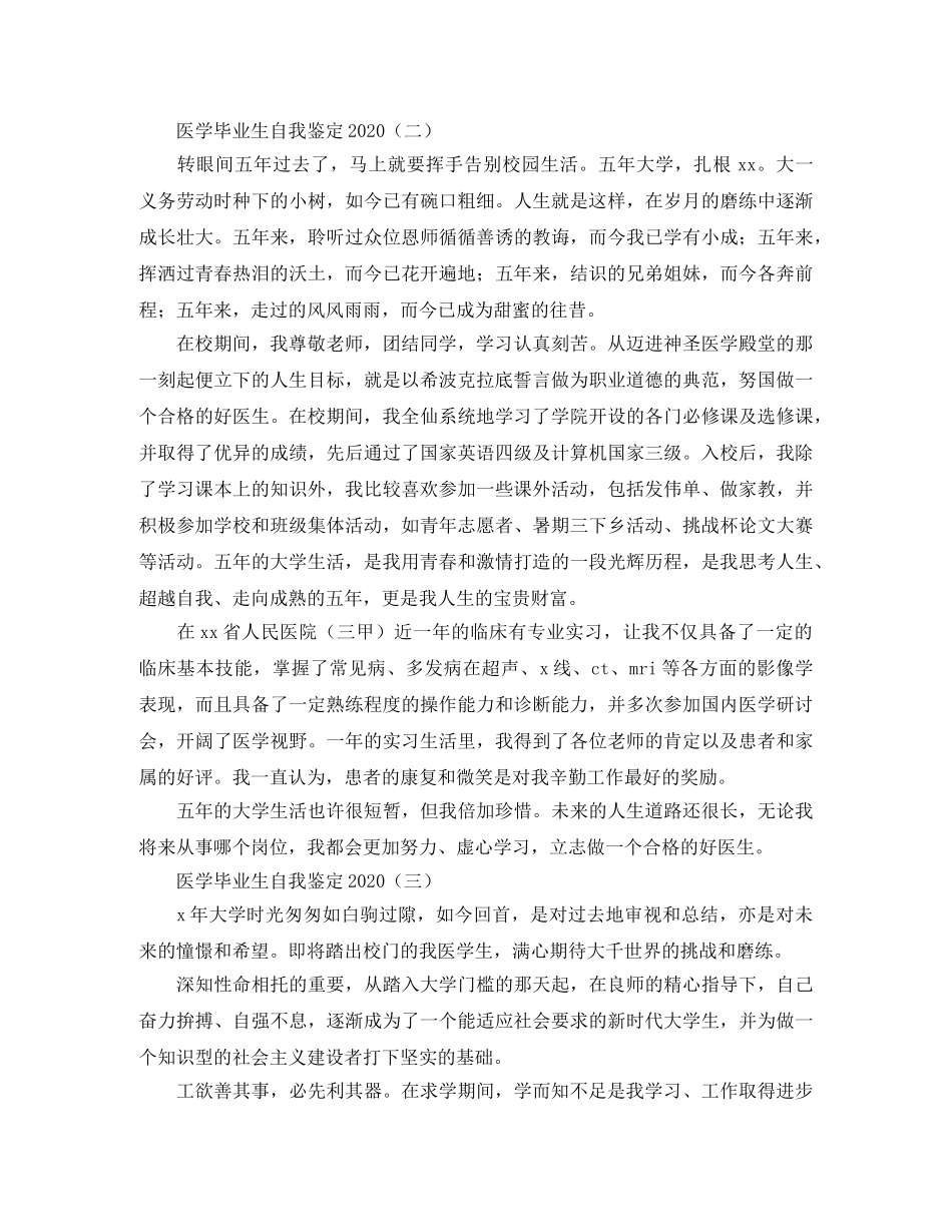 医学毕业生自我鉴定2024(1) _第2页