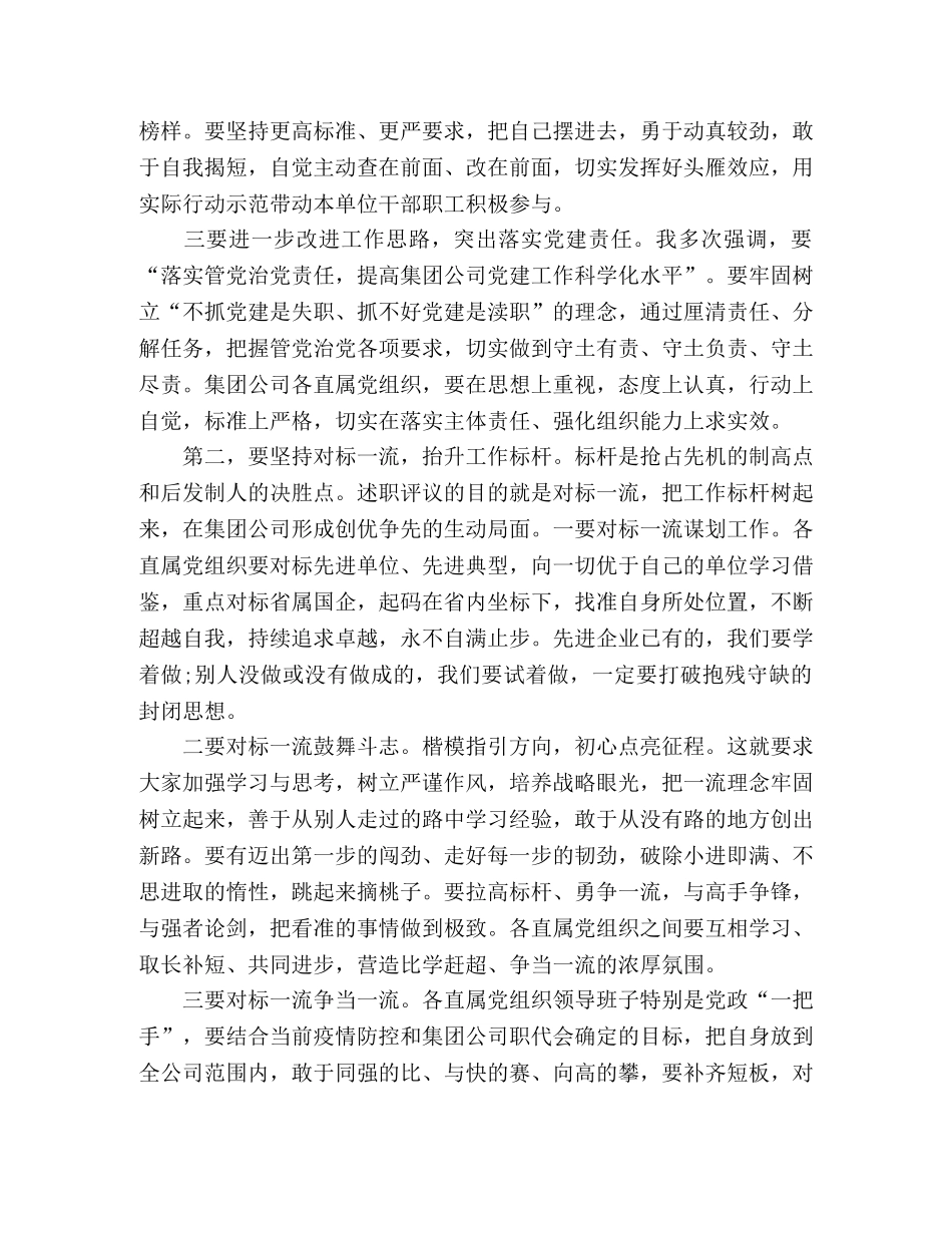 突出落实党建责任在集团公司直属党组织书记座谈会上的讲话 _第3页