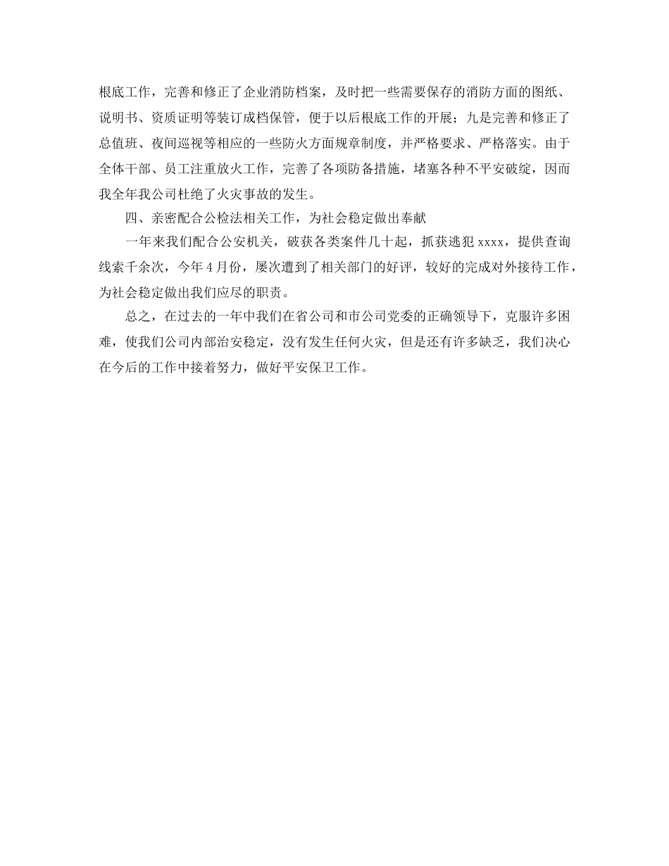 通信公司安全保卫工作的自我参考总结（通用） _第3页