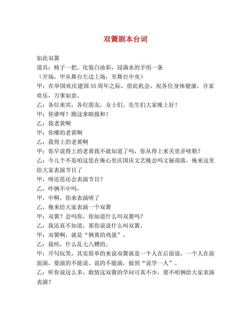 双簧剧本台词 _第1页