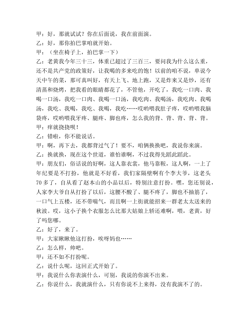 双簧剧本台词 _第2页