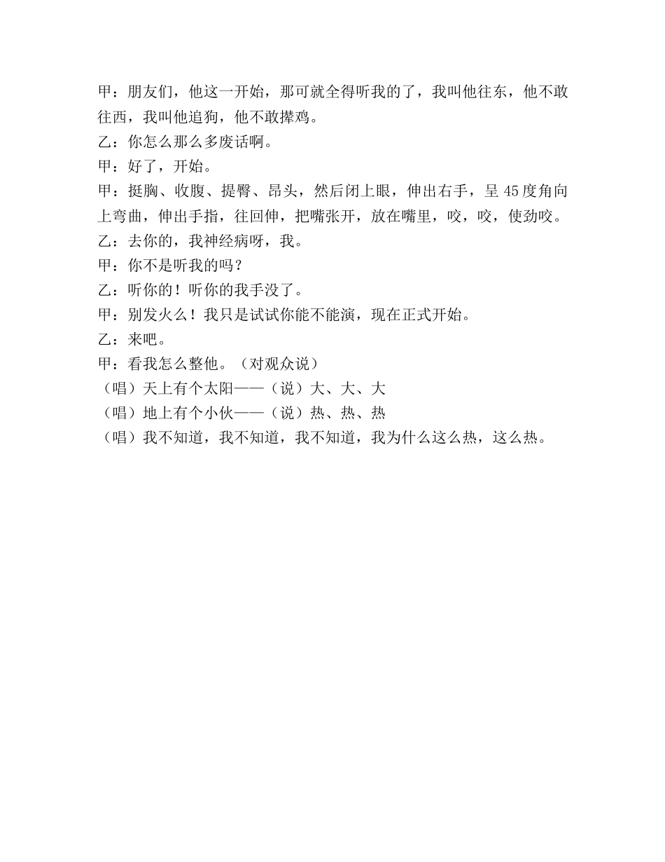 双簧剧本台词 _第3页