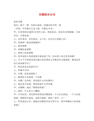 双簧剧本台词 