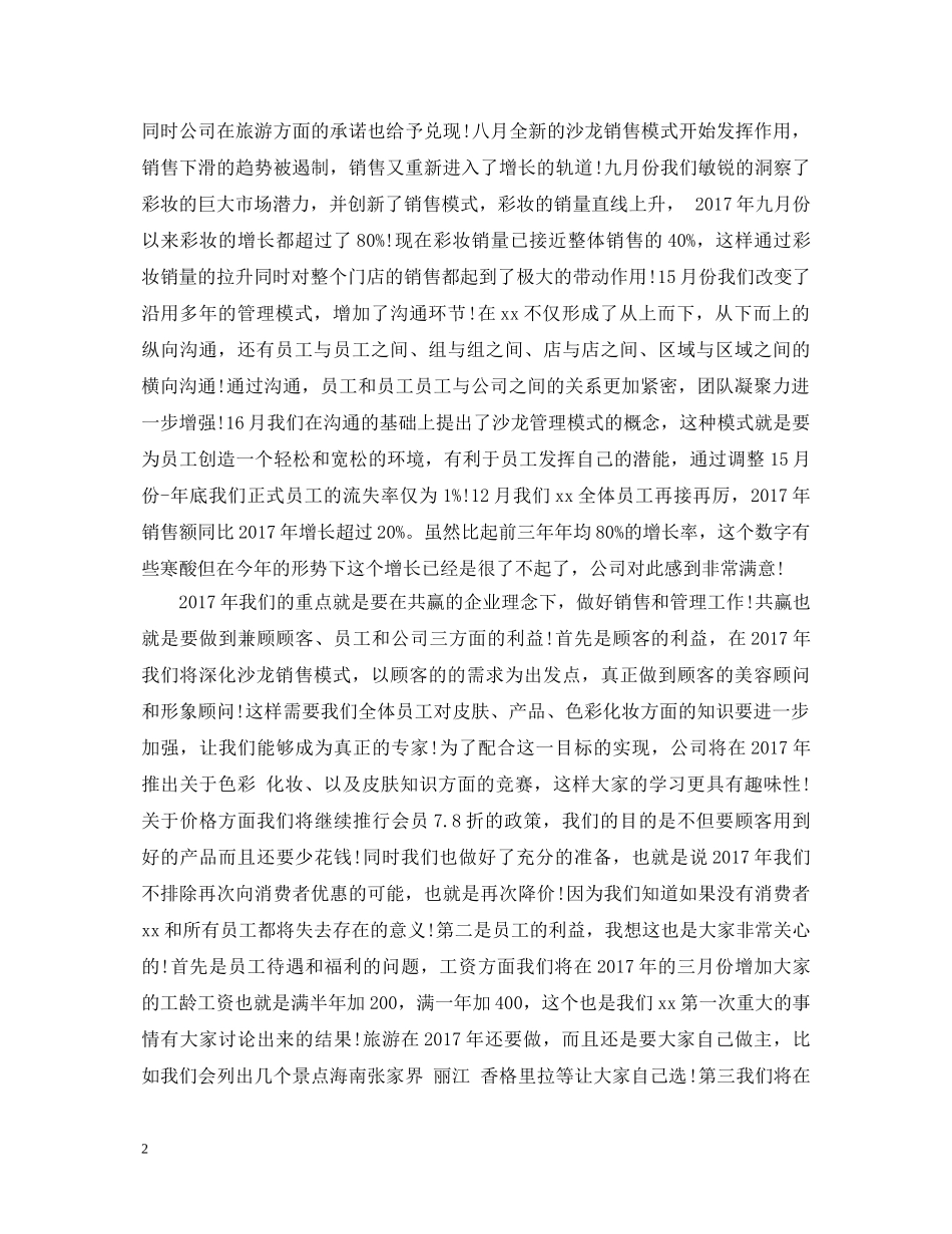 最新元旦晚会演讲稿范本参考 _第2页