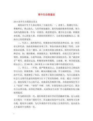 高中生自我鉴定2 
