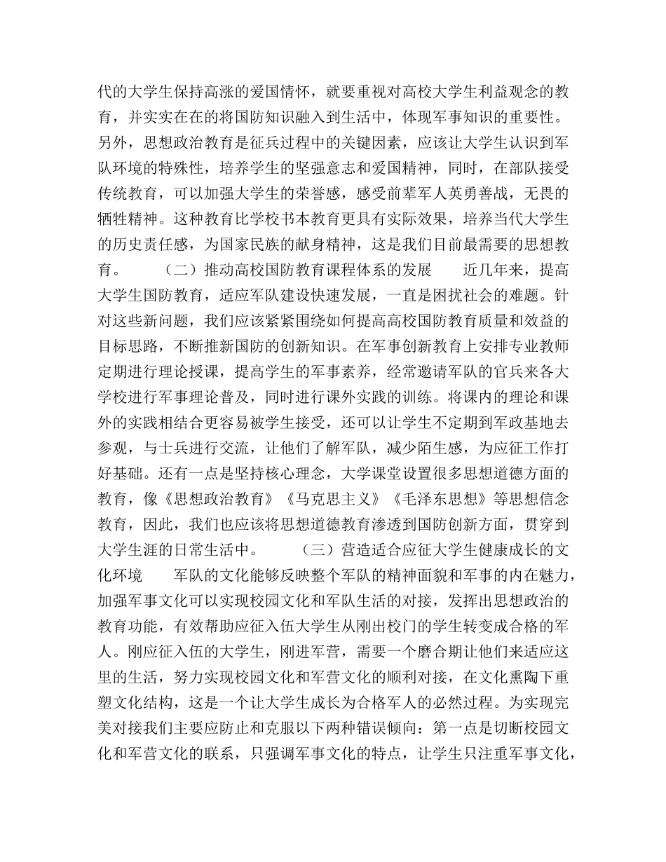 化学试题-我国当代大学生应征入伍的现状及发展策略 _第3页
