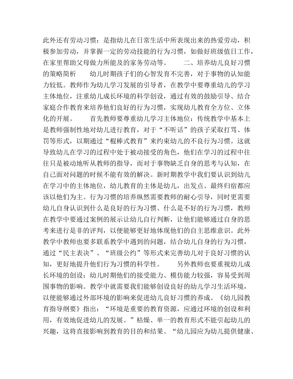 注重幼儿习惯培养,,做好幼儿常规教学 _第2页