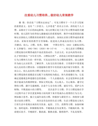 注重幼儿习惯培养,,做好幼儿常规教学 