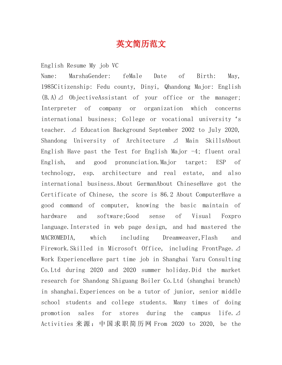 英文简历范文 _第1页