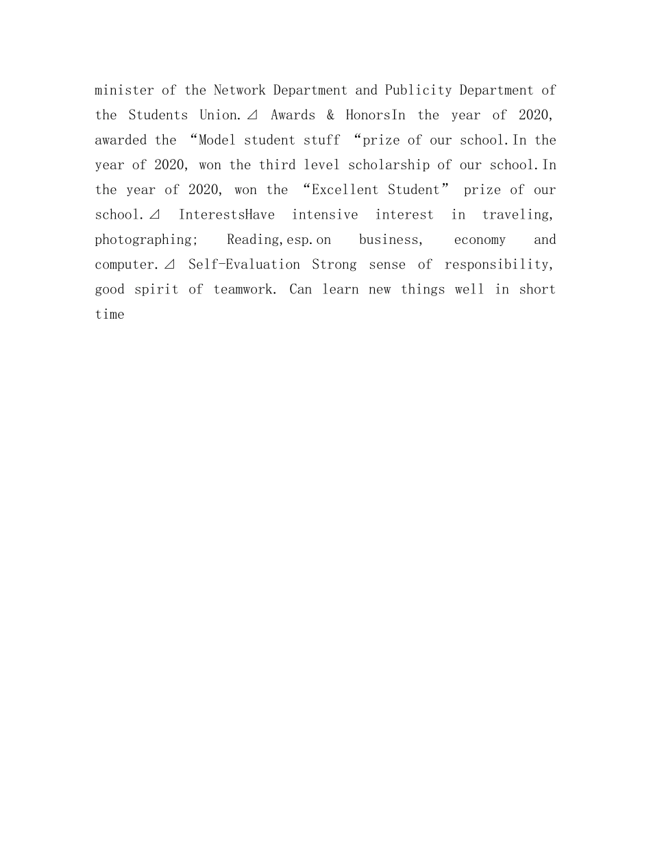 英文简历范文 _第2页