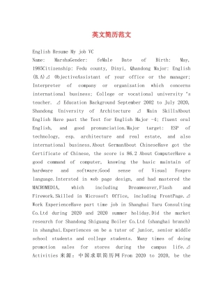 英文简历范文 