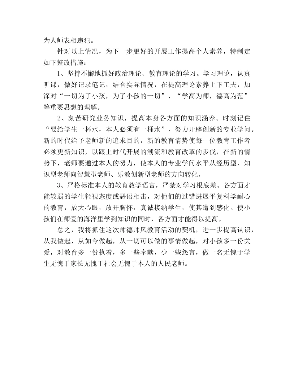 师德师风自查自纠剖析材料（通用） _第2页