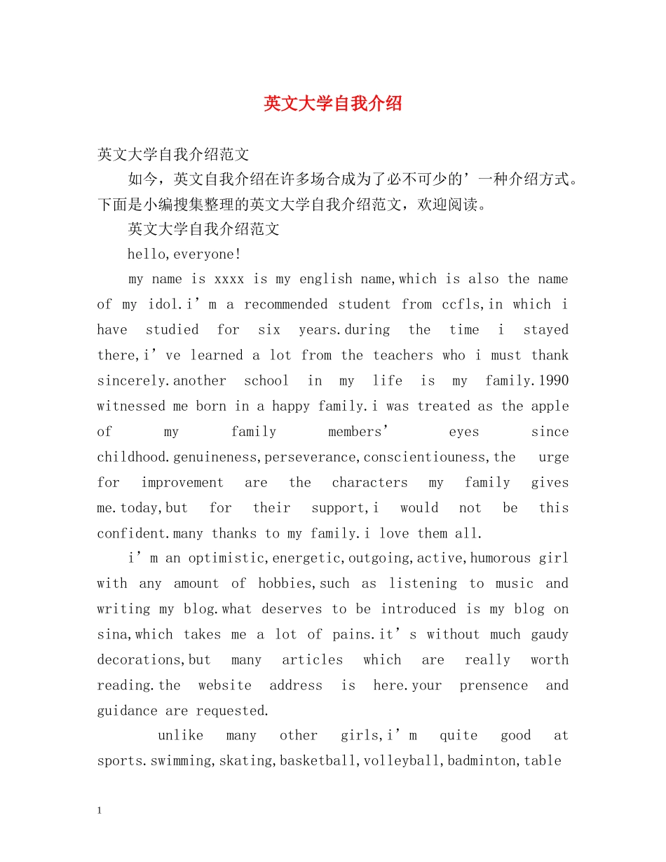 英文大学自我介绍 _第1页