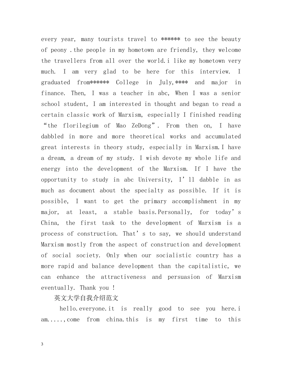 英文大学自我介绍 _第3页